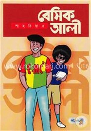 বেসিক আলী