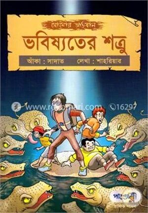 সোমোর অভিযান