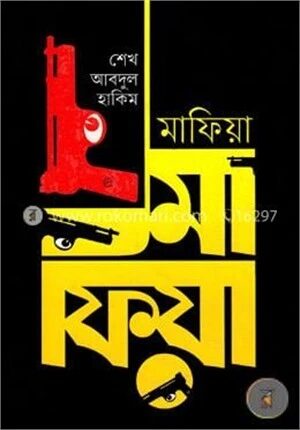 মাফিয়া