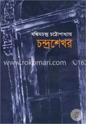 চন্দ্রশেখর