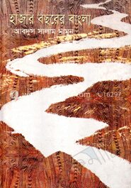 হাজার বছরের বাংলা
