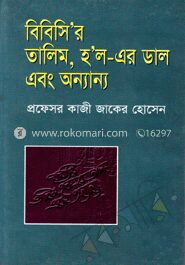 বিবিসি’র তালিম, হ’ল