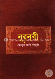 নূরনবী