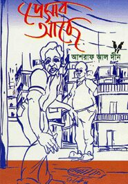 প্রেসার আছে
