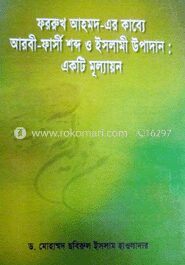 ফখরুখ আহমদ