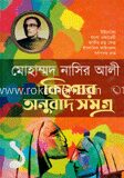 কিশোর অনুবাদ সমগ্র (১)