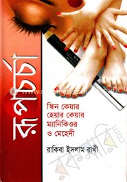 রূপচর্চা