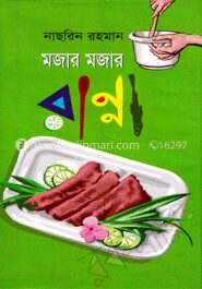 মজার মজার রান্না