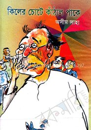 কিলের চোটে কাঁঠাল পাকে