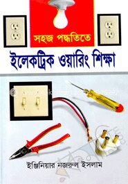 ইলেকট্রিক ওয়ারিং শিক্ষা