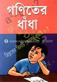 গণিতের ধাঁধা