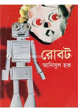 রোবট