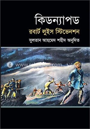 কিডন্যাপড