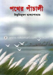 পথের পাঁচালী