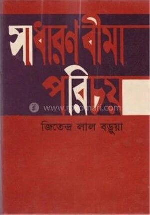 সাধারণ বীমা পরিচয়