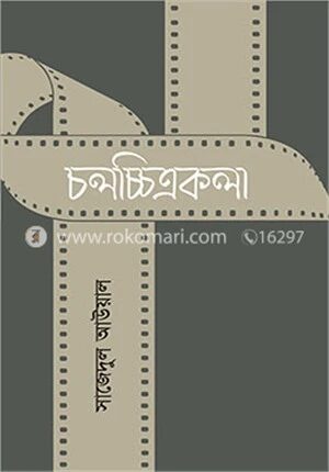 চলচ্চিত্রকলা