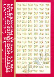 আল্লাহ’র সুন্দরতম নিরানব্বইটি নাম