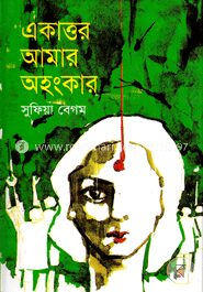 একাত্তর আমার অহংকার