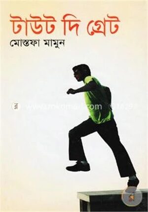 টাউট দি গ্রেট