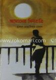 আমাদের দিনরাত্রি