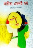 নারীরা এমনই হয়