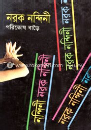 নরক নন্দিনী