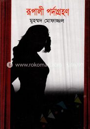 রূপালী পর্দাগ্রহণ