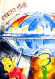 রায়হানের পৃথিবী