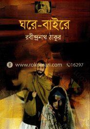 ঘরে