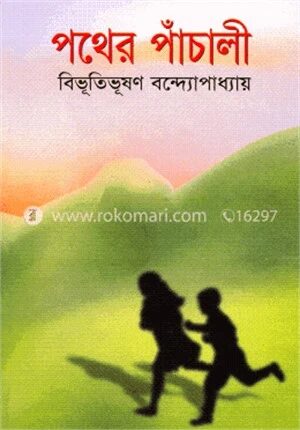 পথের পাঁচালী