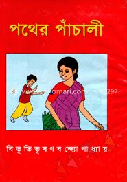 পথের পাঁচালী