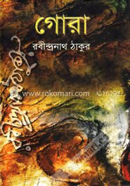 গোরা