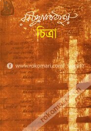চিত্রা