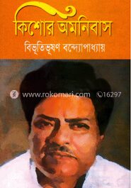কিশোর অমনিবাস
