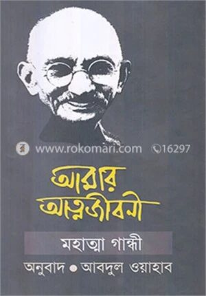আমার আত্মজীবনী