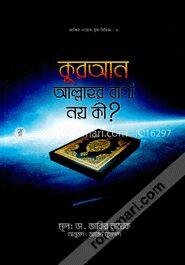 কুরআন আল্লাহর বাণী নয় কি?
