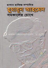 হুমায়ুন আহমেদ