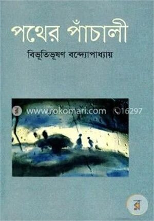 পথের পাঁচালী
