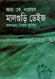 মালগুড়ি ডেইজ