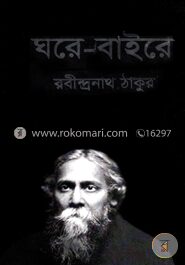 ঘরে বাইরে