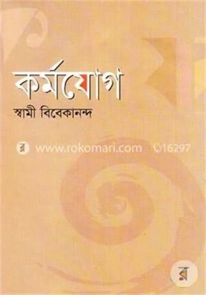 কর্মযোগ