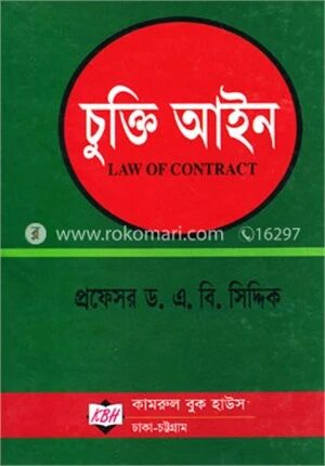 চুক্তি আইন