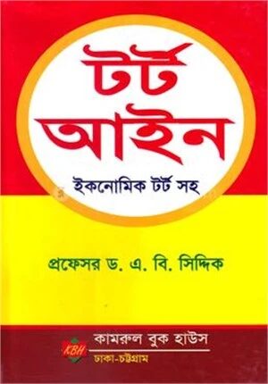 টর্ট আইন