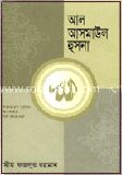 আল আসমাউল হুসনা