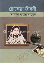 রোকেয়া জীবনী