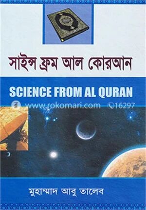 সাইন্স ফ্রম আল