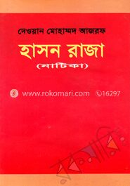 হাসন রাজা