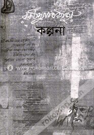 কল্পনা
