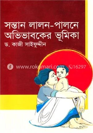 সন্তান লালন