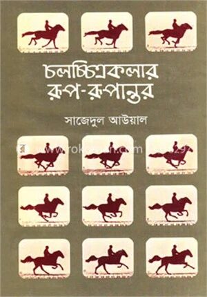 চলচ্চিত্রকলার রূপ